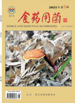 食药用菌